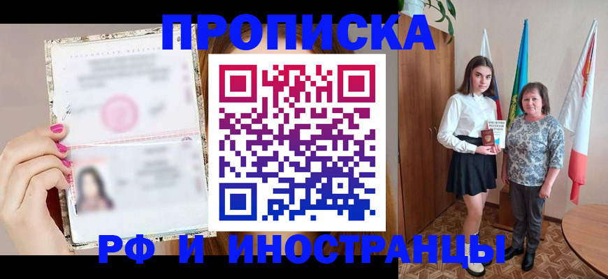 временная регистрация для школы в Тулуне