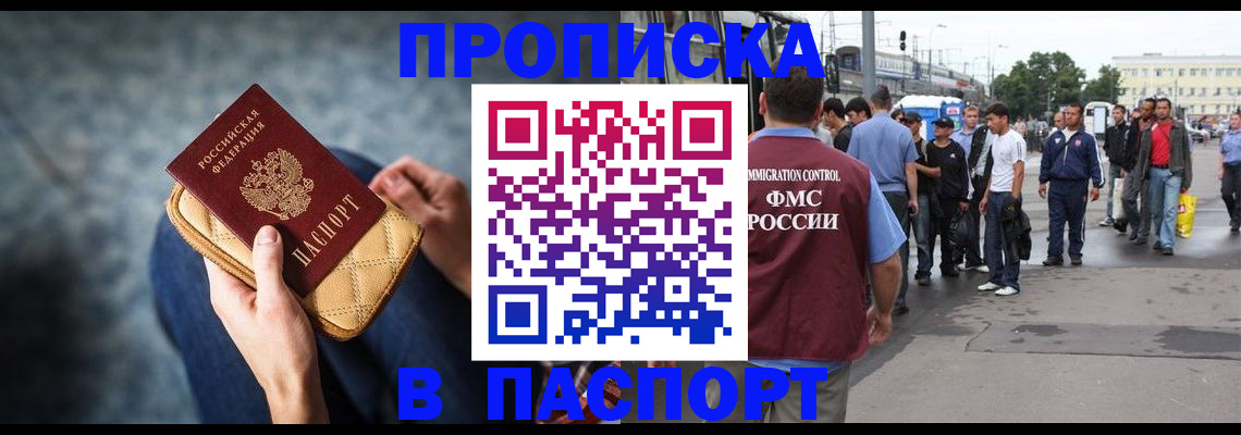 прописка законно в Тулуне